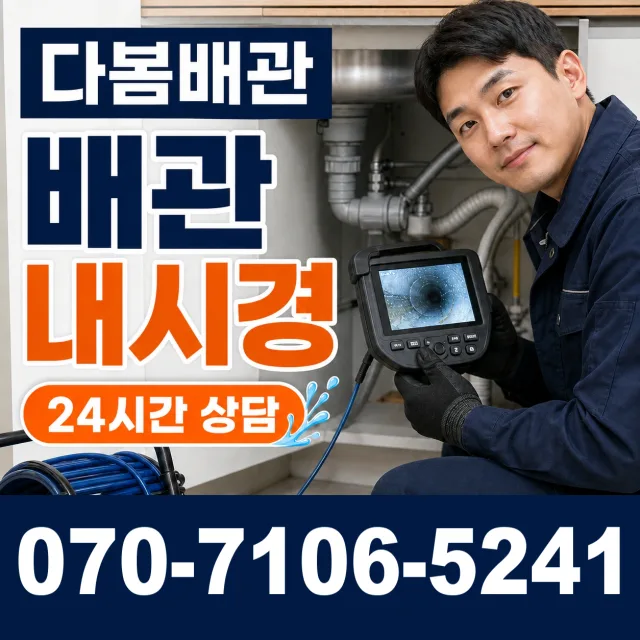 대전시 효동 하수구막힘 상담 이미지 3