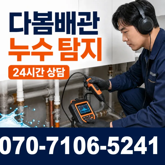 대전시 효동 하수구막힘 상담 이미지 5