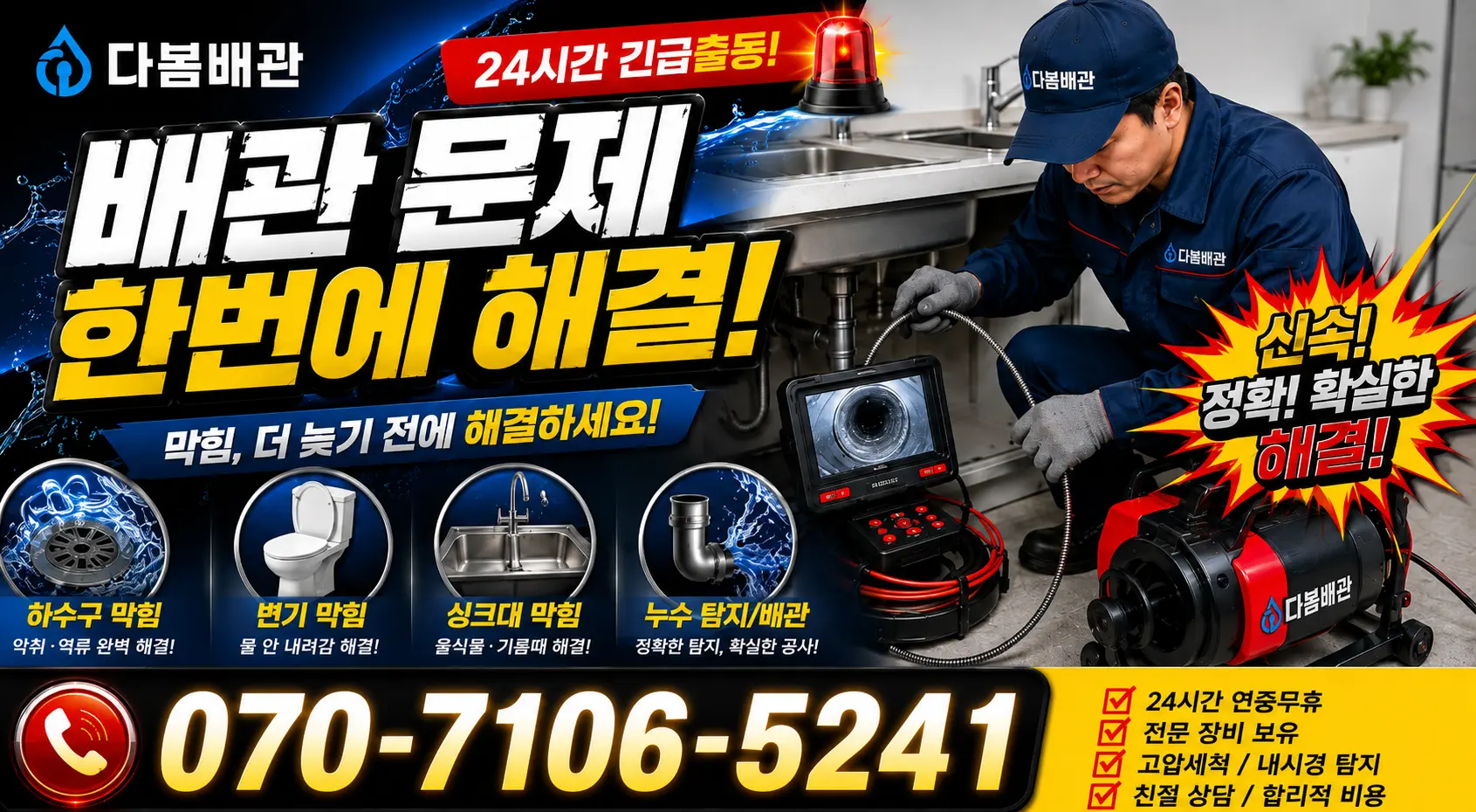대전시 효동 하수구막힘 24시간 긴급출동 상담 안내