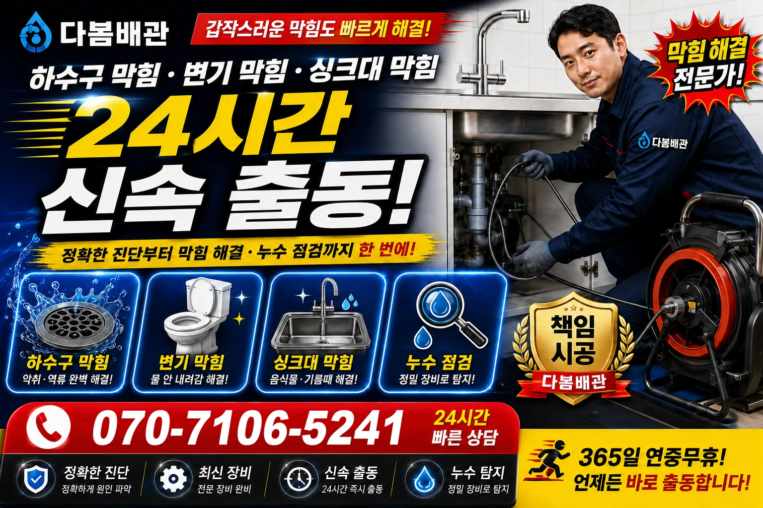 효동 하수구 막힘 변기 막힘 싱크대 막힘 24시간 신속 출동